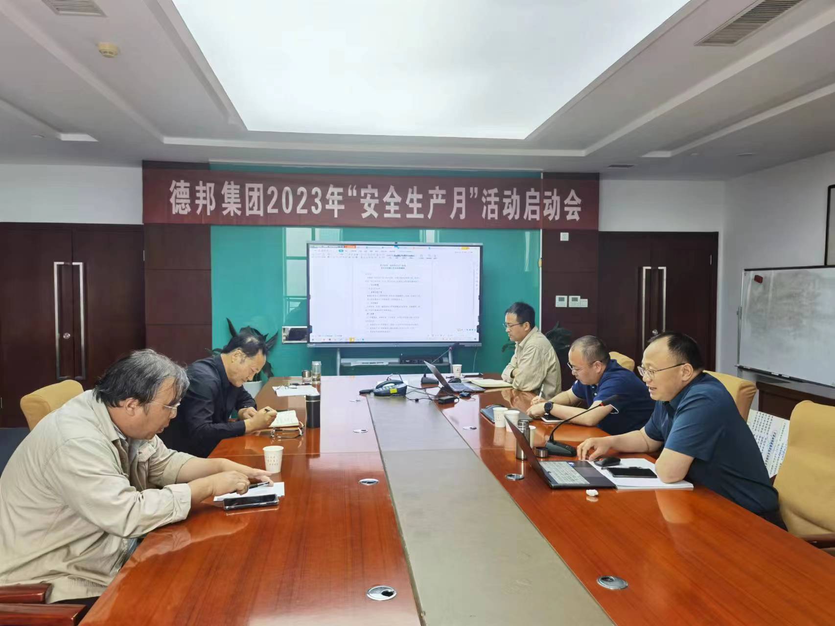 1685416163699039.jpg 集團召開安全生產(chǎn)月啟動會 配圖.jpg